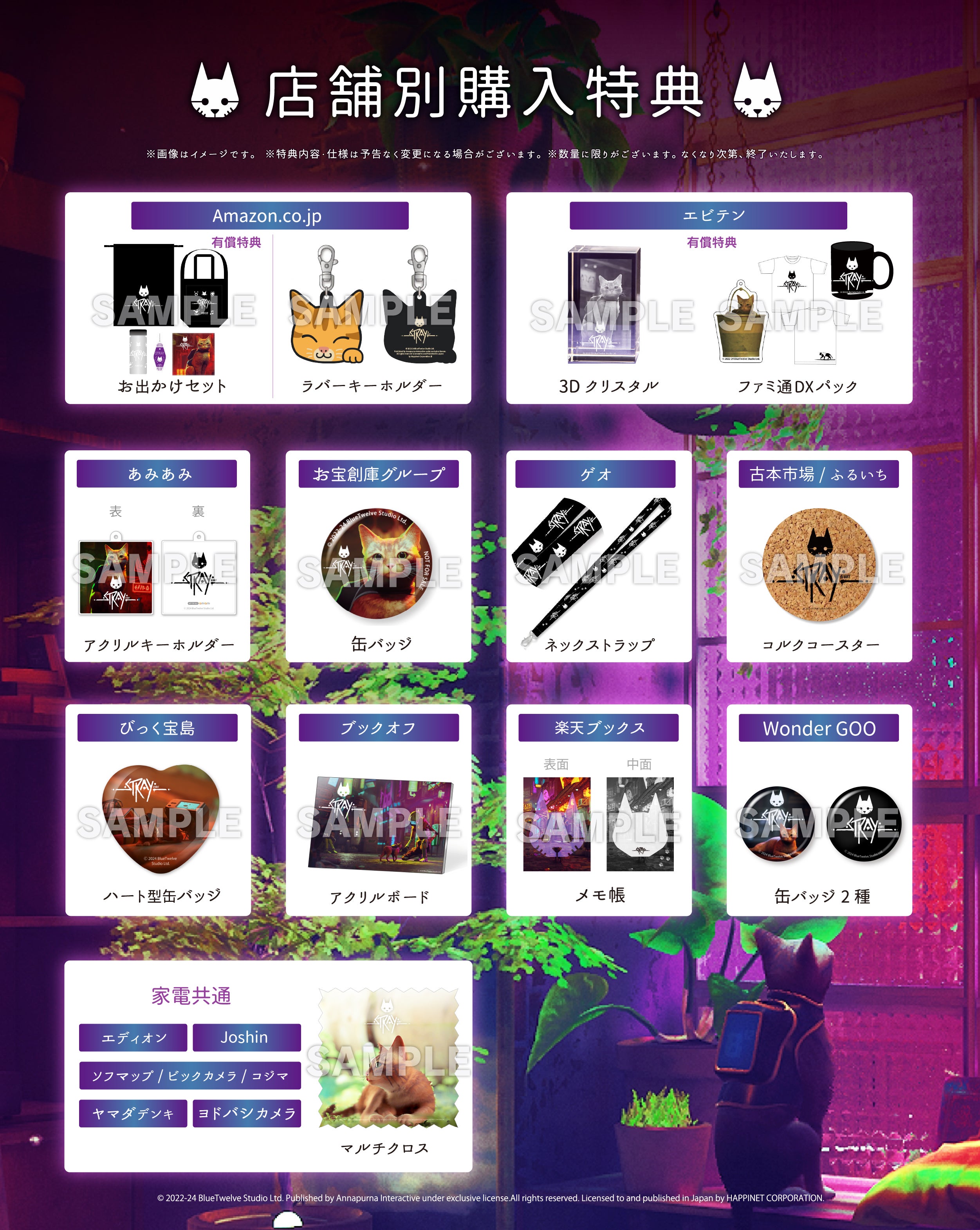 Nintendo Switch（パッケージ版）『Stray』本日発売！3D巨大猫で話題の