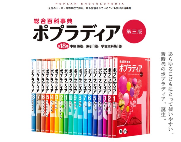 鬼滅の刃』やSDGs…新規項目6,500を加え10年振りの大改訂『総合百科