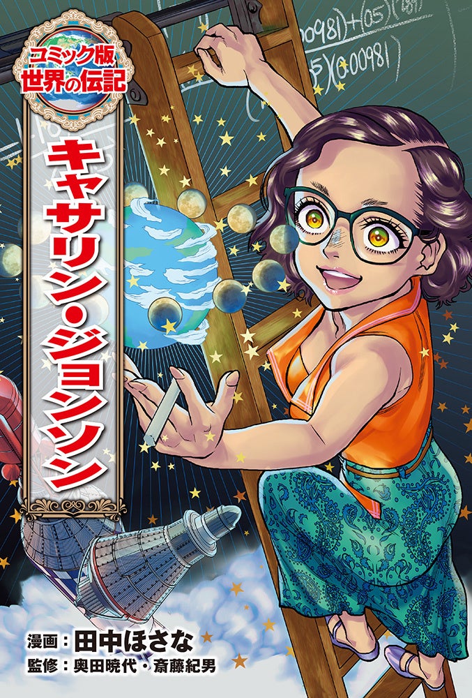 シリーズ200万部突破！】子どもの“生き方モデル”で大人気の『コミック