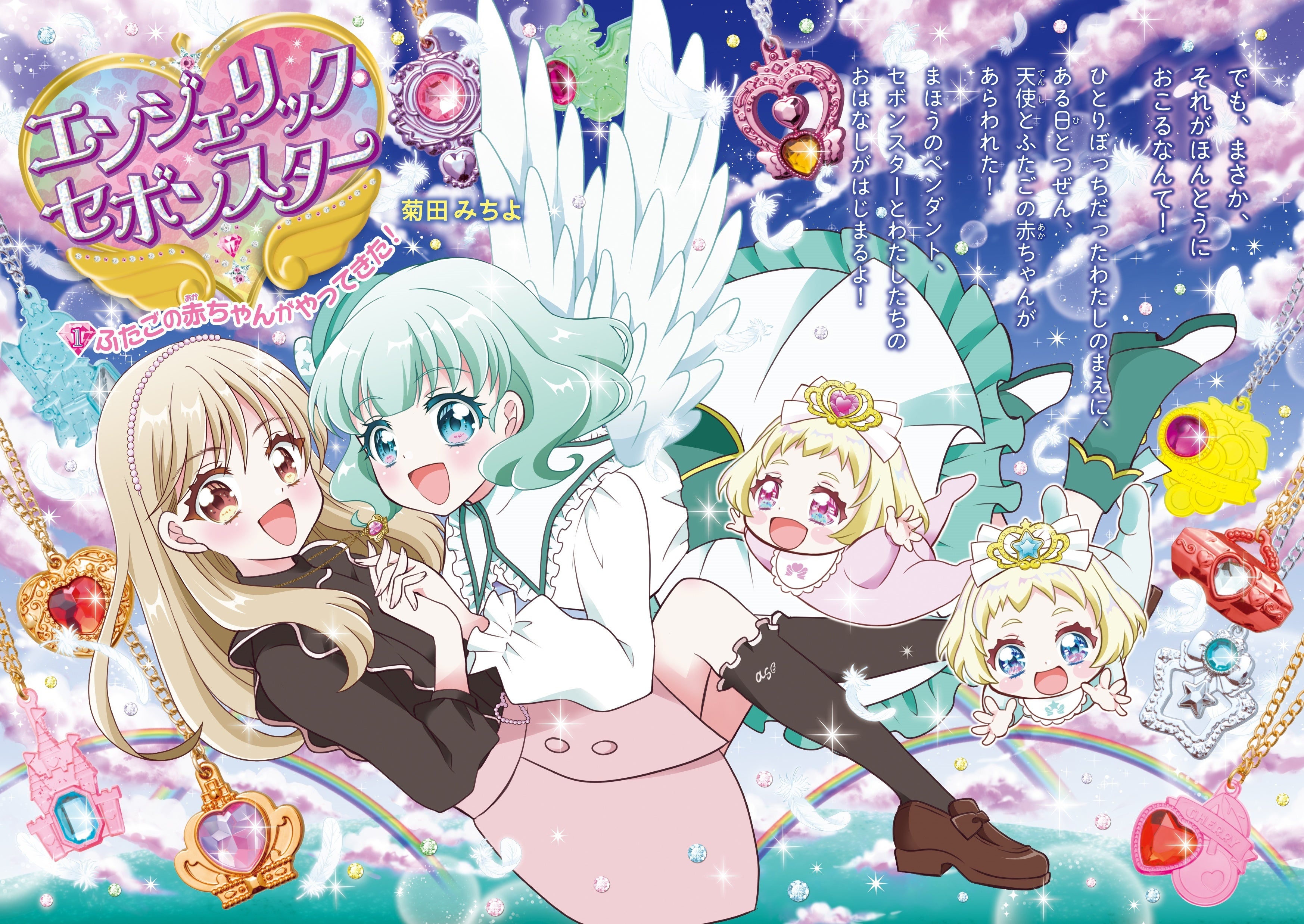 45周年を迎えた人気玩具菓子「セボンスター」から生まれた、小学生