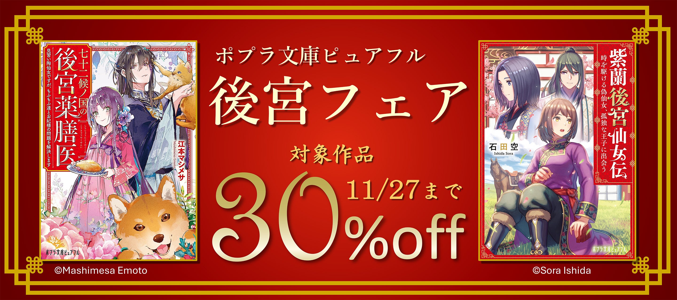 ポプラ文庫ピュアフルの人気小説電子書籍が30％OFF！！ 「ポプラ文庫