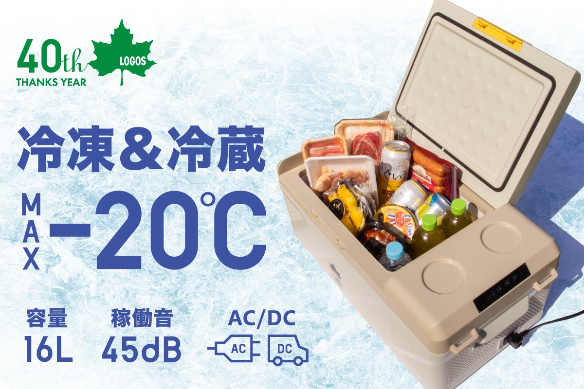 最大能力-20℃！AC/DC両用の持ち運べる冷凍＆冷蔵庫！「(野電