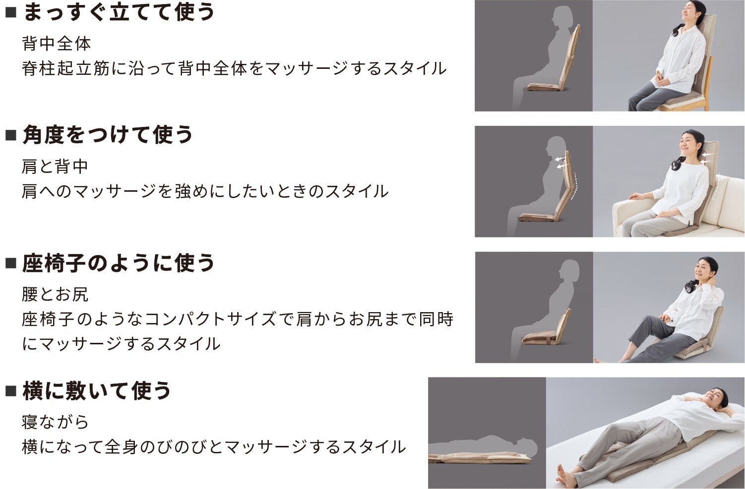 スタイルいろいろ、進化系マッサージシート「自在マッサージシート