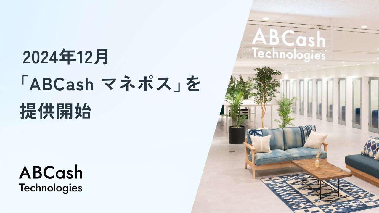 株式会社ABCash Technologies、金融教育メディア「ABCashマネポス」の