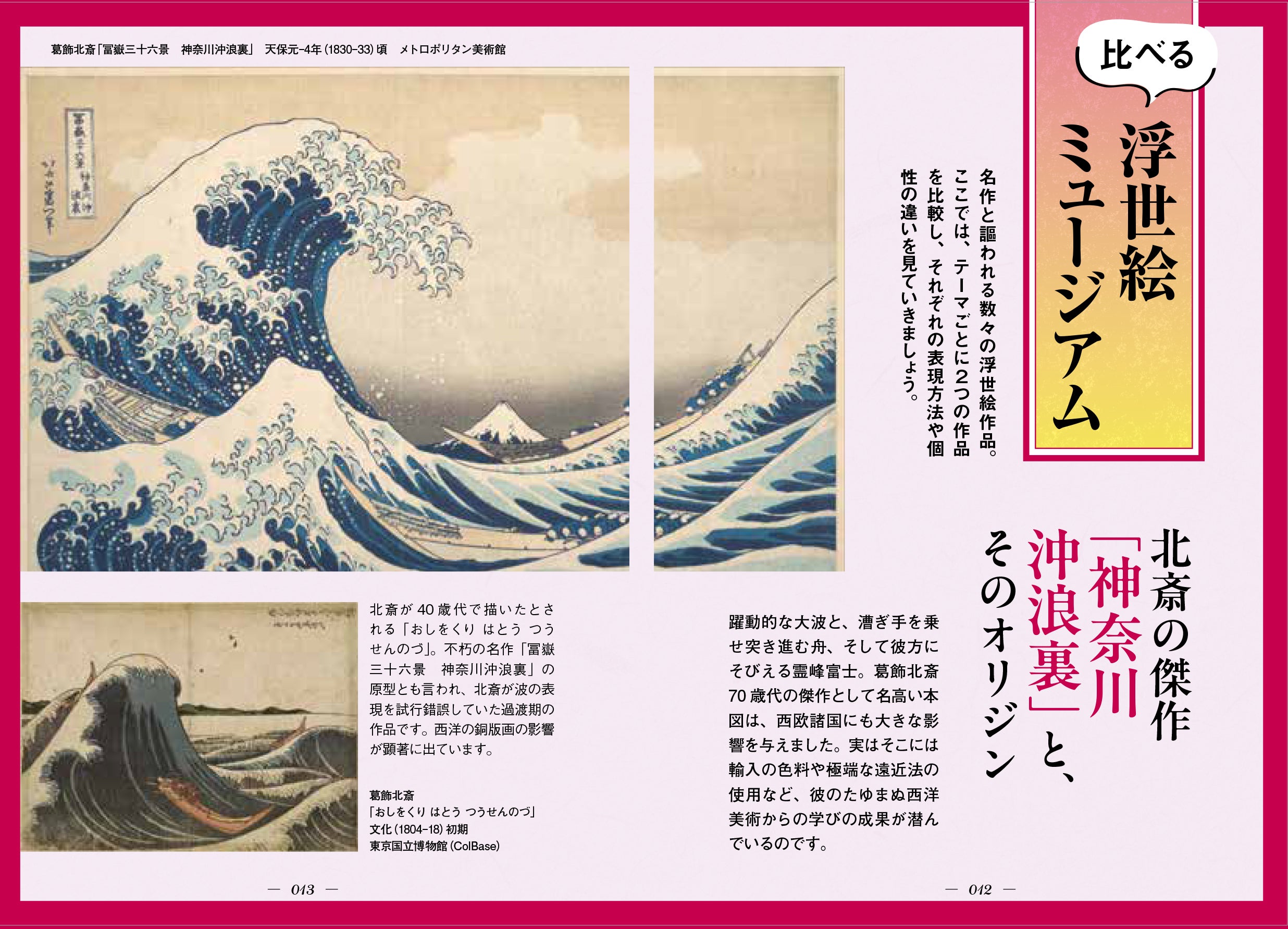 世界を魅了した江戸エンタメの最高峰！ 「浮世絵」を徹底解説した