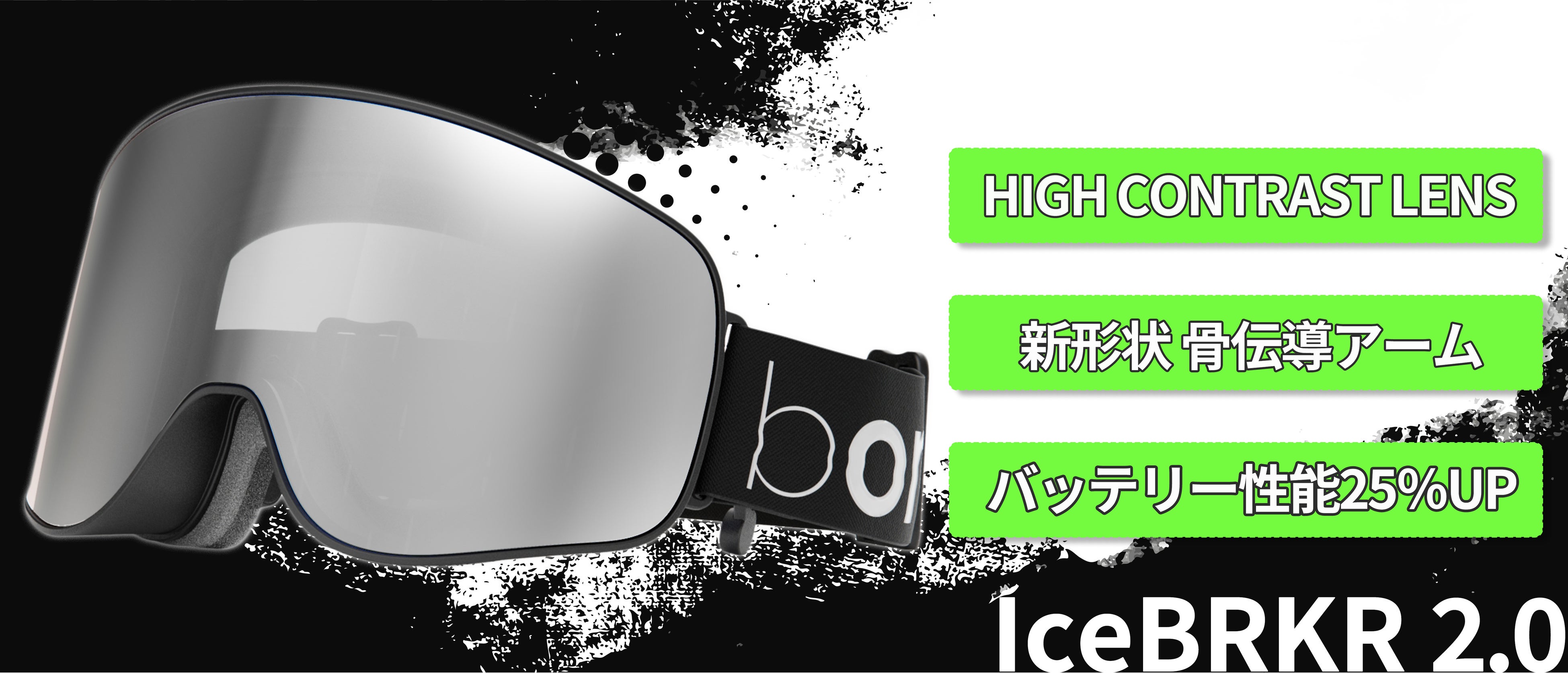 ゲレンデを滑りながら仲間と会話、音楽が聴けるインカム搭載ゴーグルを