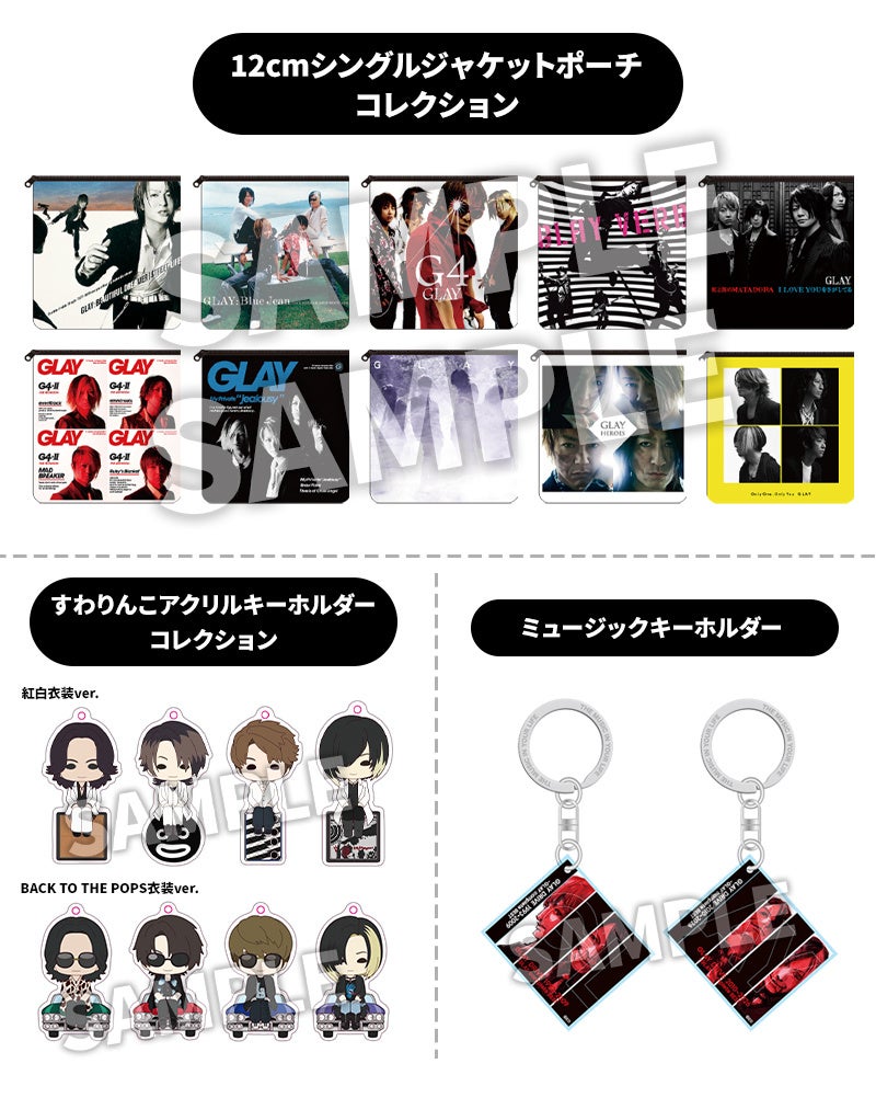 GLAY 30th Anniversary Finale Party』全国のHMV、HMV&BOOKS onlineで
