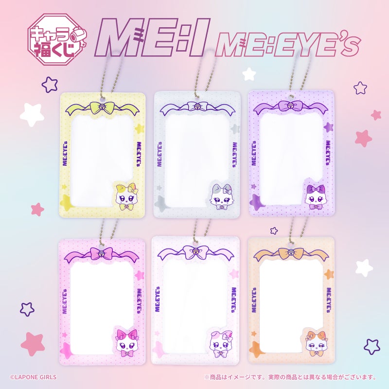 キャラ福くじ ME:I 公式キャラクター『ME:EYE's』1月30日（金）より