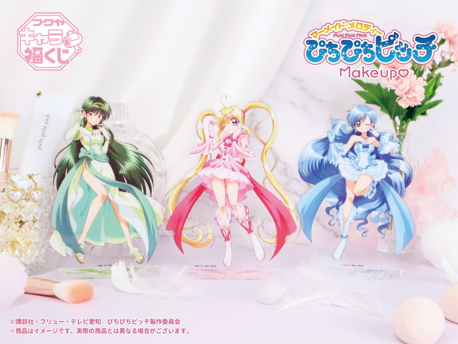 フクヤキャラ福くじ TVアニメ『ぴちぴちピッチ』Makeup♡ 5月24日（土