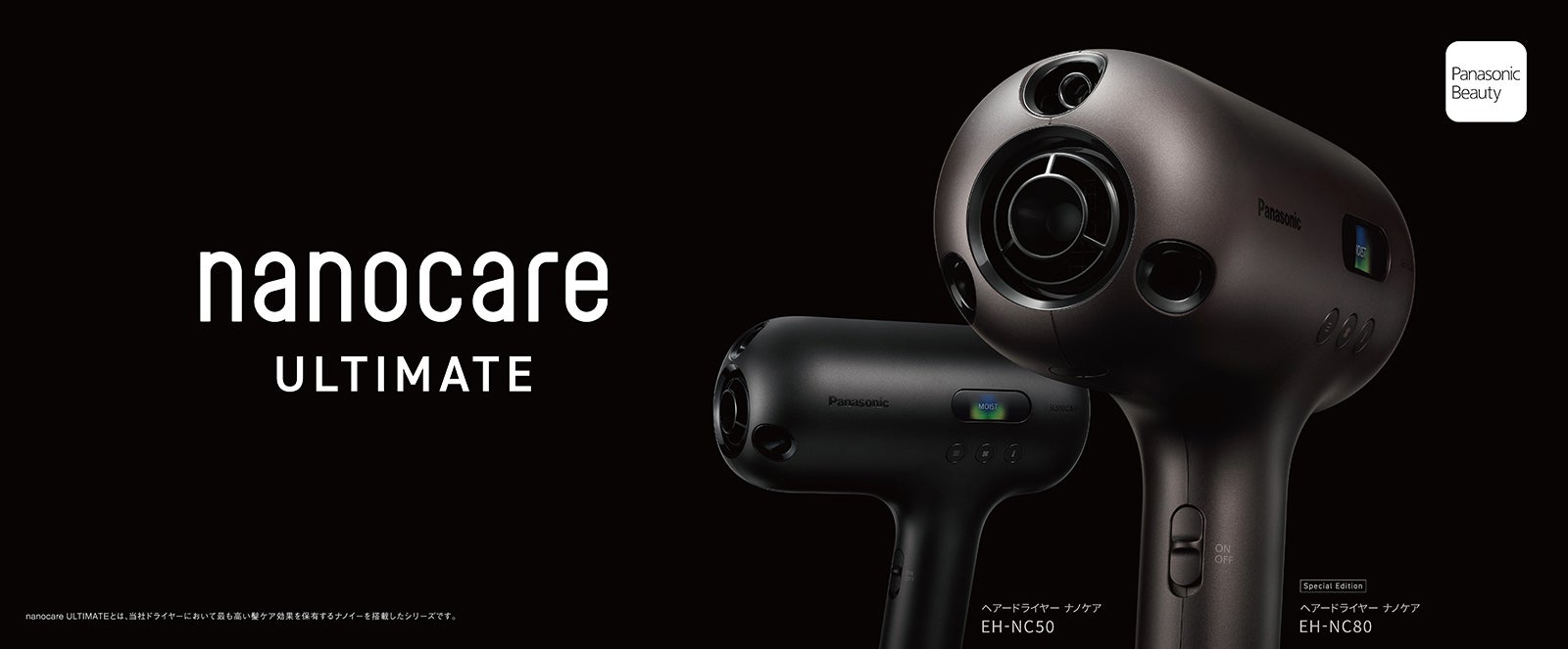 ヘアードライヤー ナノケア新ライン「nanocare ULTIMATE」を発売