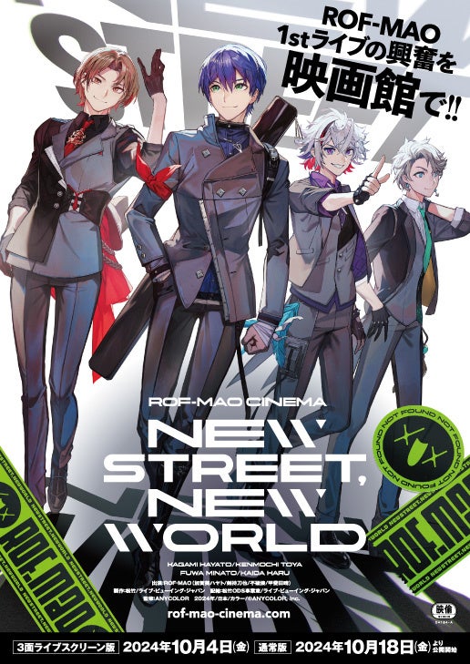 ROF-MAOシネマ「New street, New world」予告編が解禁！入場者