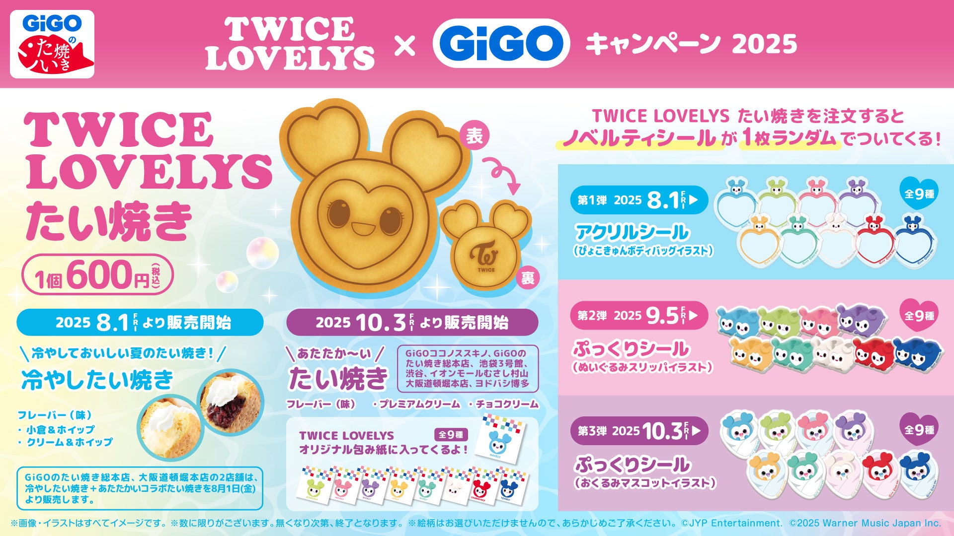 TWICE LOVELYS×GiGOキャンペーン 2025 開催のお知らせ | 株式会社GENDA