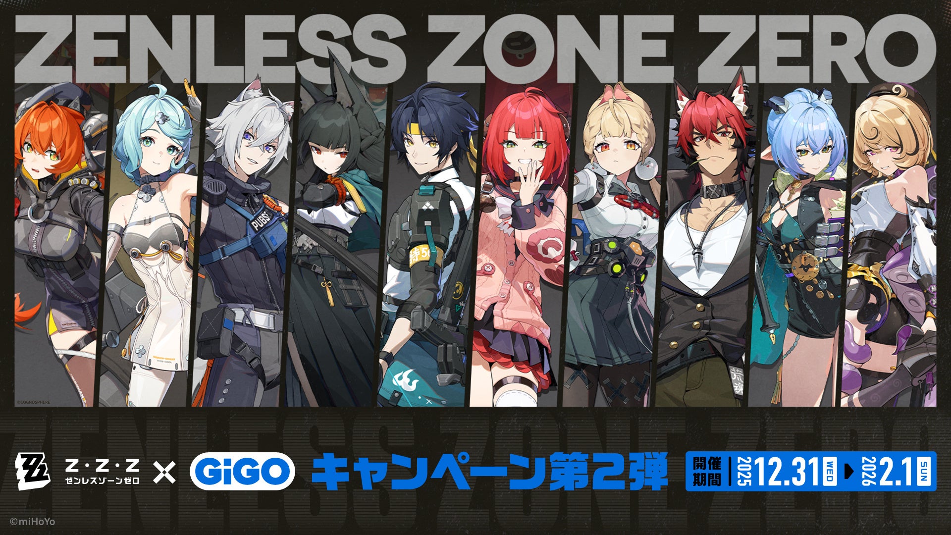 ゼンレスゾーンゼロ×GiGOキャンペーン第2弾開催のお知らせ | 株式会社