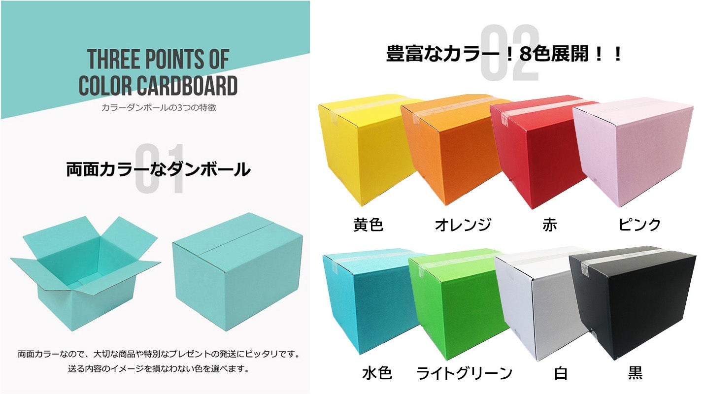だんぼーる本舗」は2024年7月4日(木)より、「両面カラーダンボール 100