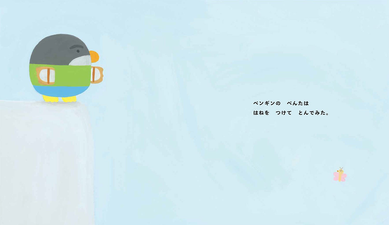 新刊情報】 やってみなきゃ、わからない⁉ ゆるっと笑えるユーモア絵本