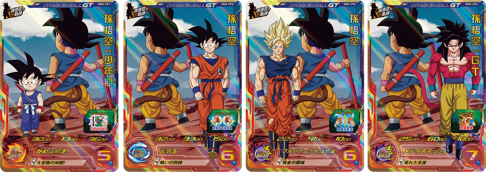 大人気デジタルカードゲーム「スーパードラゴンボールヒーローズ