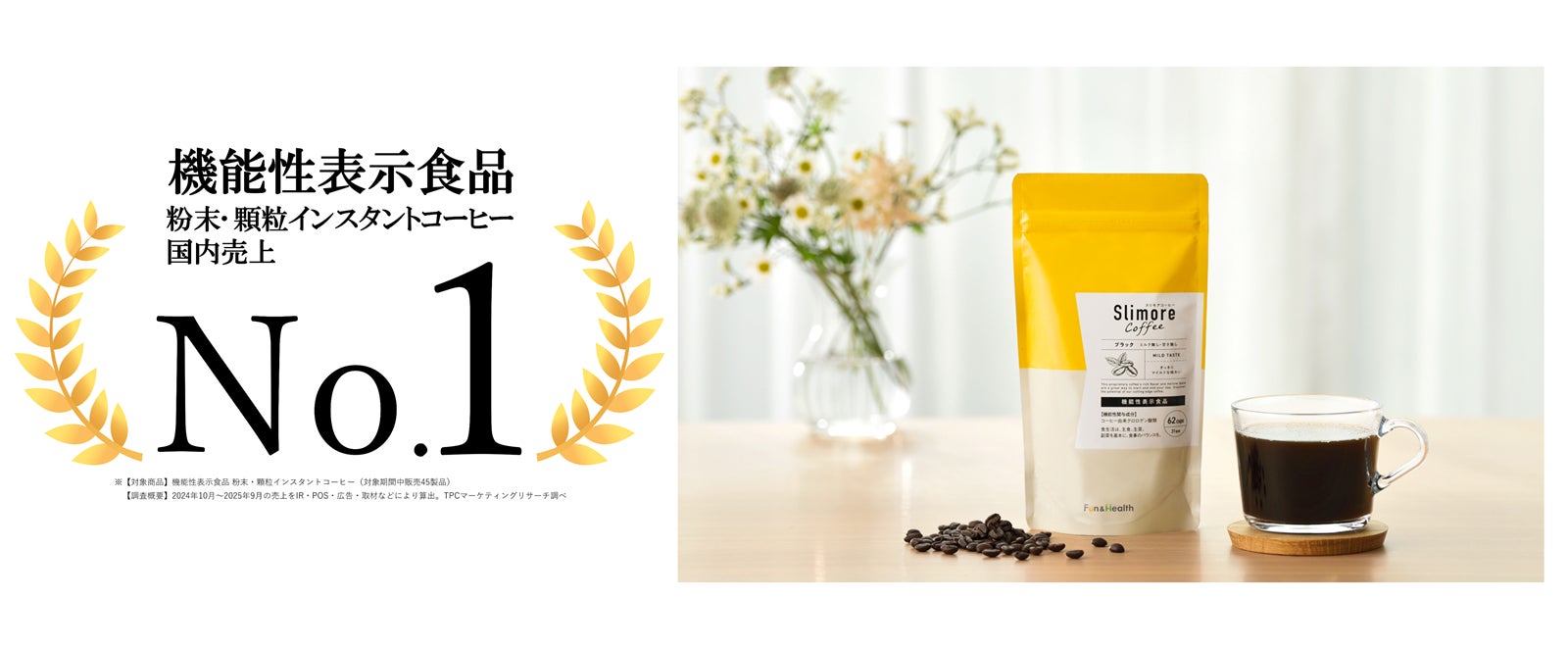 Slimore Coffee（スリモアコーヒー）」が機能性表示食品の粉末・顆粒