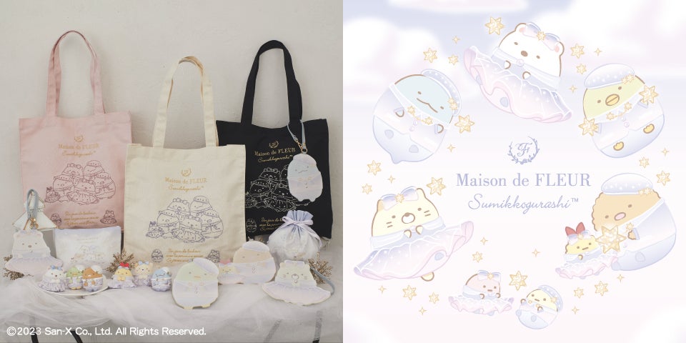 Maison de FLEUR ×「すみっコぐらし」第3弾・すみっコたちが星と一緒に