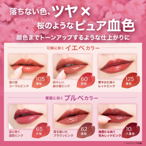 落ちないリップで話題のメイベリン SPステイ ヴィニルインクから春が来