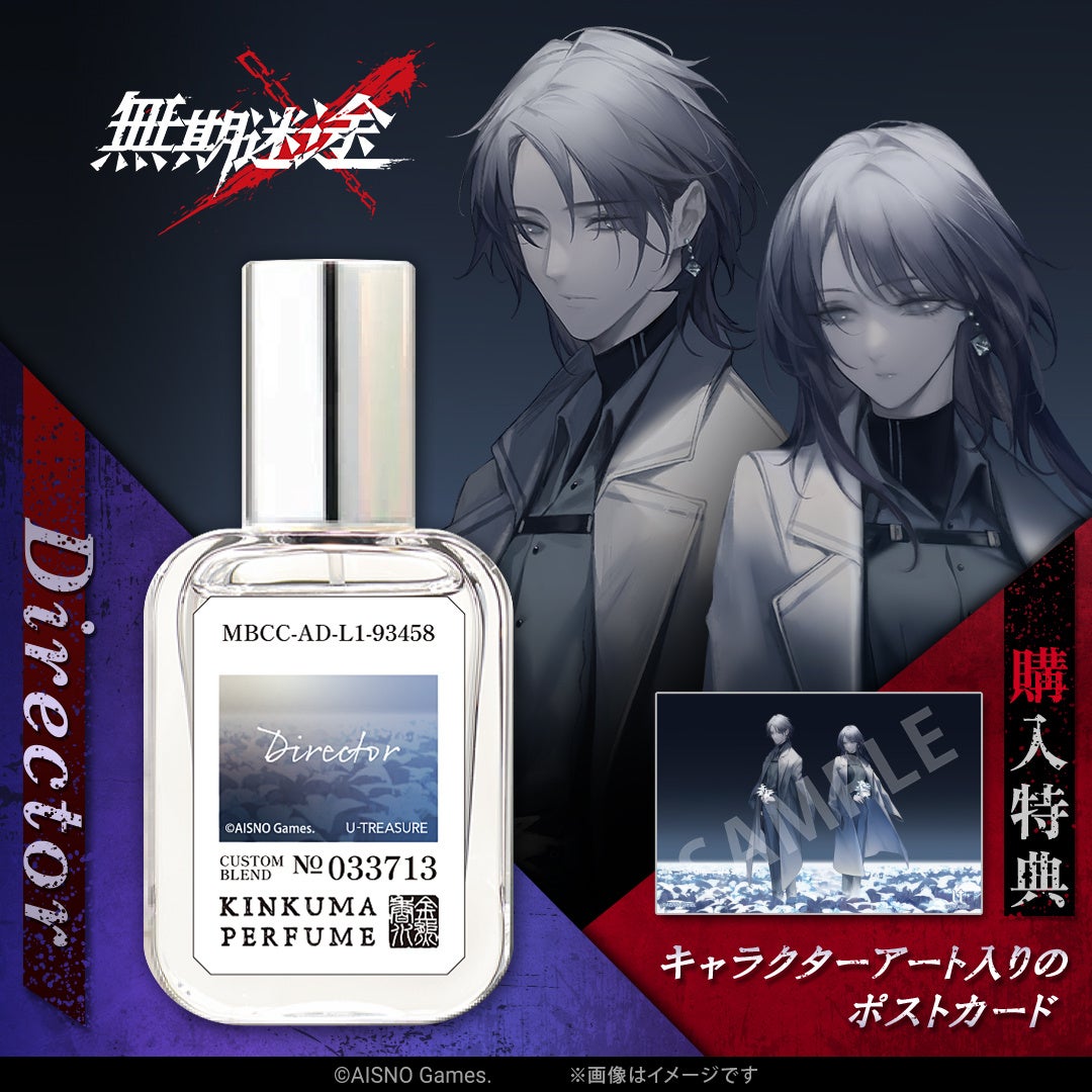 無期迷途』オードパルファム（香水）。調香師が「局長」「ゾーヤ