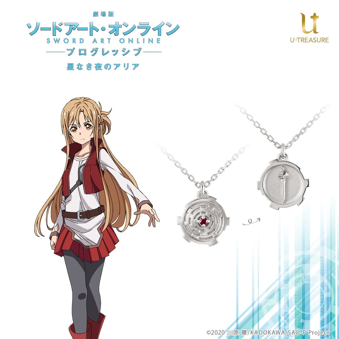 劇場版 ソードアート・オンライン -プログレッシブ- 星なき夜のアリア