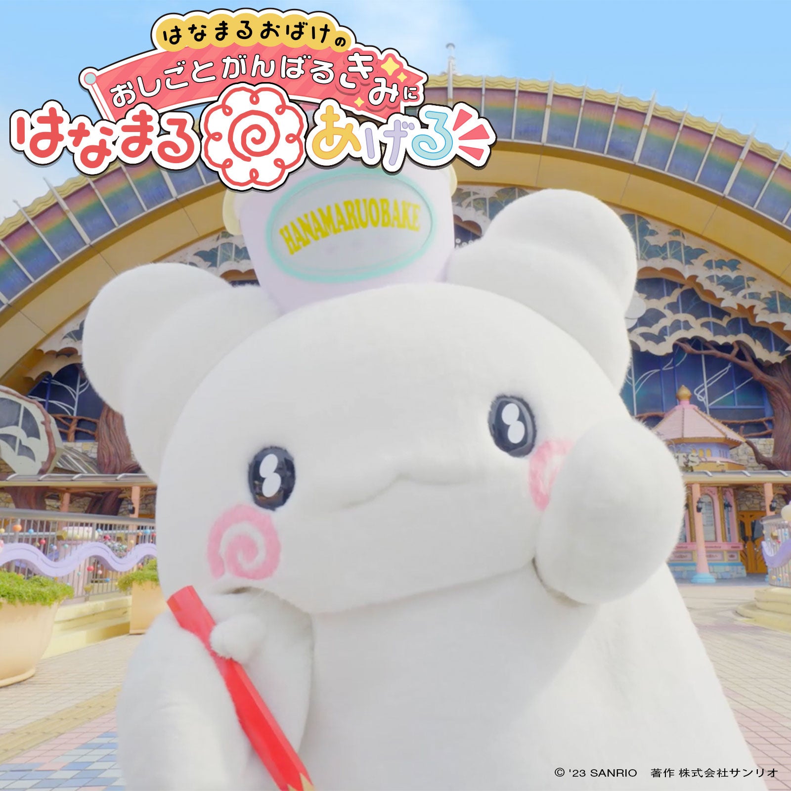 はなまるおばけ」初のデザインシリーズグッズ12月13日(水)よりサンリオ