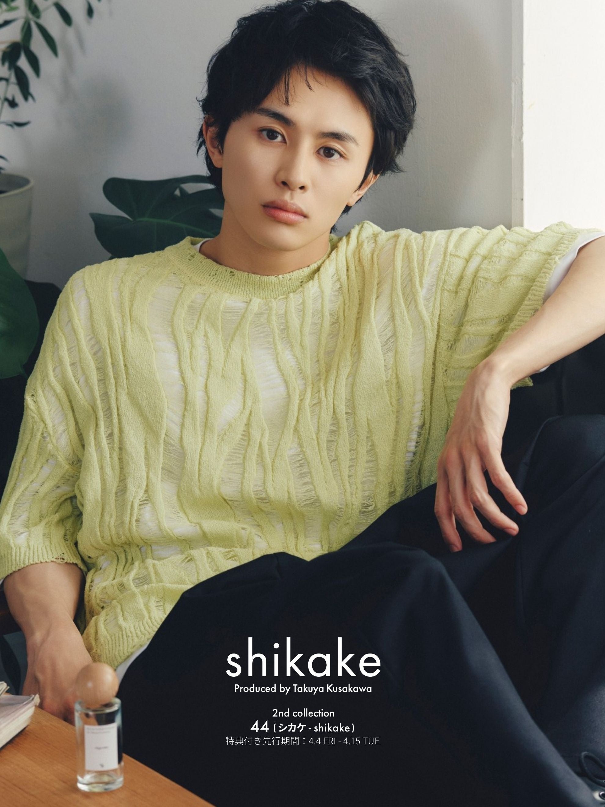 俳優・超特急 草川拓弥プロデュース「44（シカケ - shikake