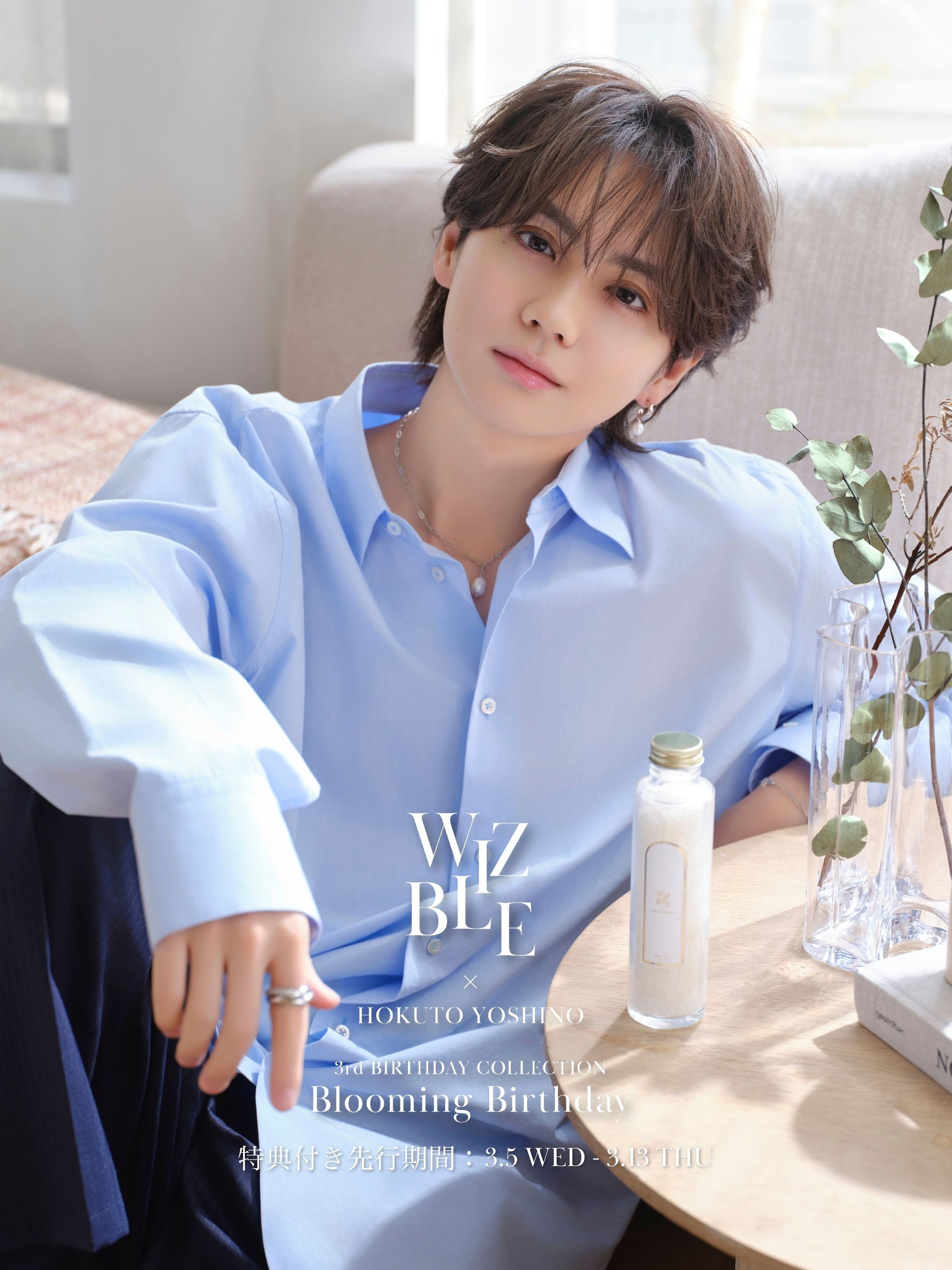 吉野北人 × WIZBLE》吉野北人があなたの新生活を癒す香りを