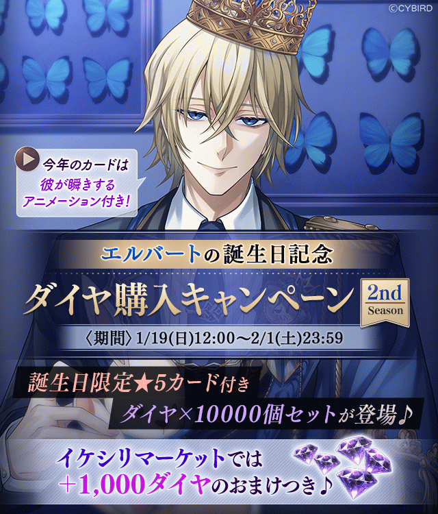 イケシリマーケットに登場！！【エルバート誕生日記念キャンペーン