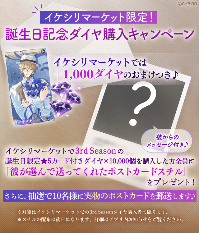 イケメンヴィラン【エルバート誕生日記念キャンペーン♪】ダイヤ×1000