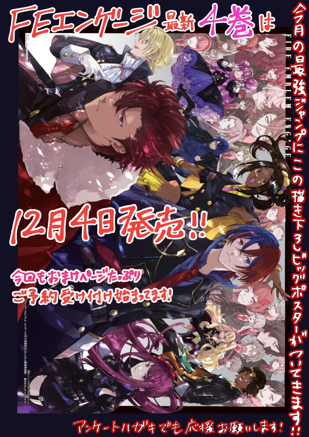 New Official promotional image and poster of Fire Emblem Engage