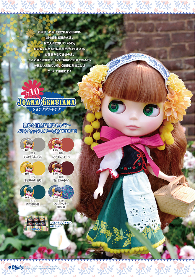 ブライス×プリジェル コラボスペシャル！第10弾《ジョアナゲンチアナ