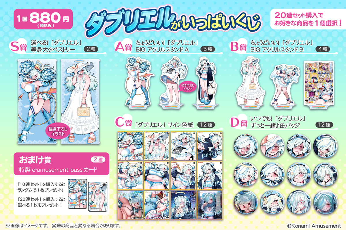 ボンバーガール グリムアロエがいっぱいくじ 特製e-amusement pass