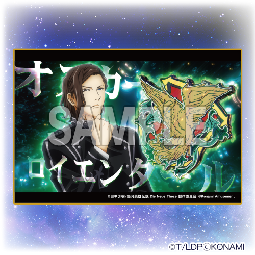 スマスロ 銀河英雄伝説 Die Neue These くじ | コナミ プレミアムくじ