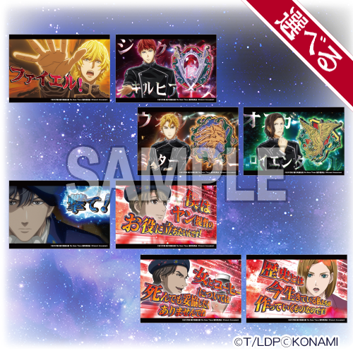 スマスロ 銀河英雄伝説 Die Neue These くじ | コナミ プレミアムくじ