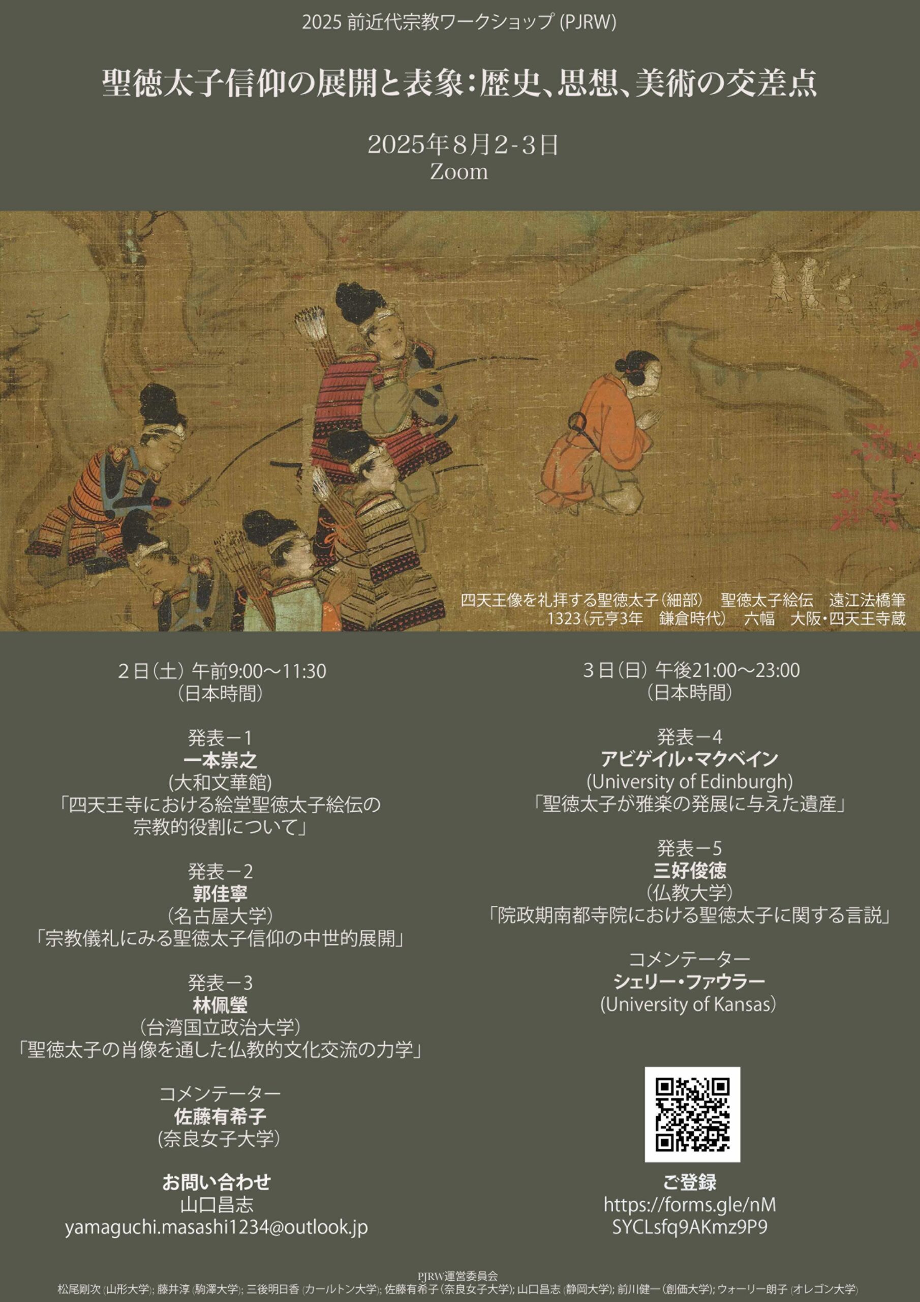 Premodern Japanese Religions Workshop -PJRW – 前近代日本宗教ワーク