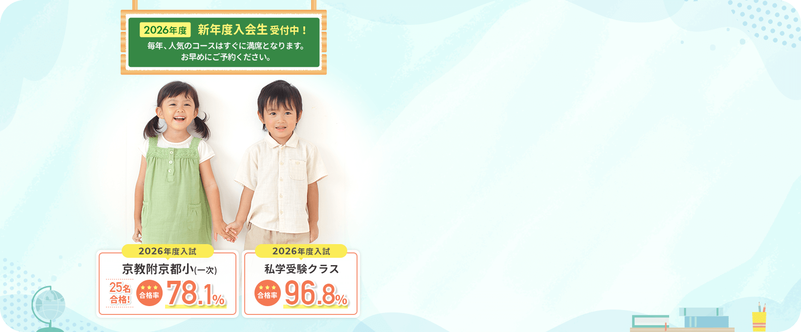 幼児教育・小学校受験対策の京進ぷれわん | 学習塾の京進