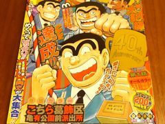 ねとらぼレビュー：両さんは最後まで両さんだった ジャンプ「こち亀