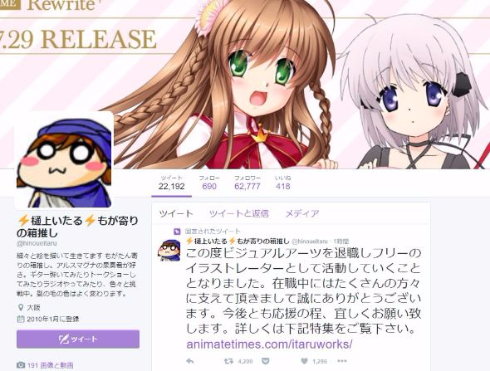 イラストレーター・樋上いたるさん、ビジュアルアーツを退職してフリー