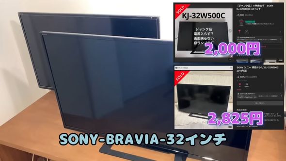 ハードオフ】ジャンク品テレビ2台を組み合わせたら… “意外過ぎる結果