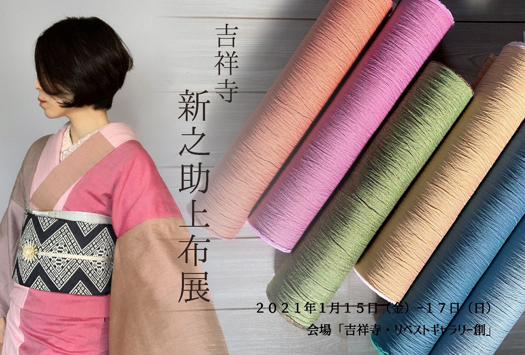 新之助上布のブログ | 新之助上布 公式ウェブサイト