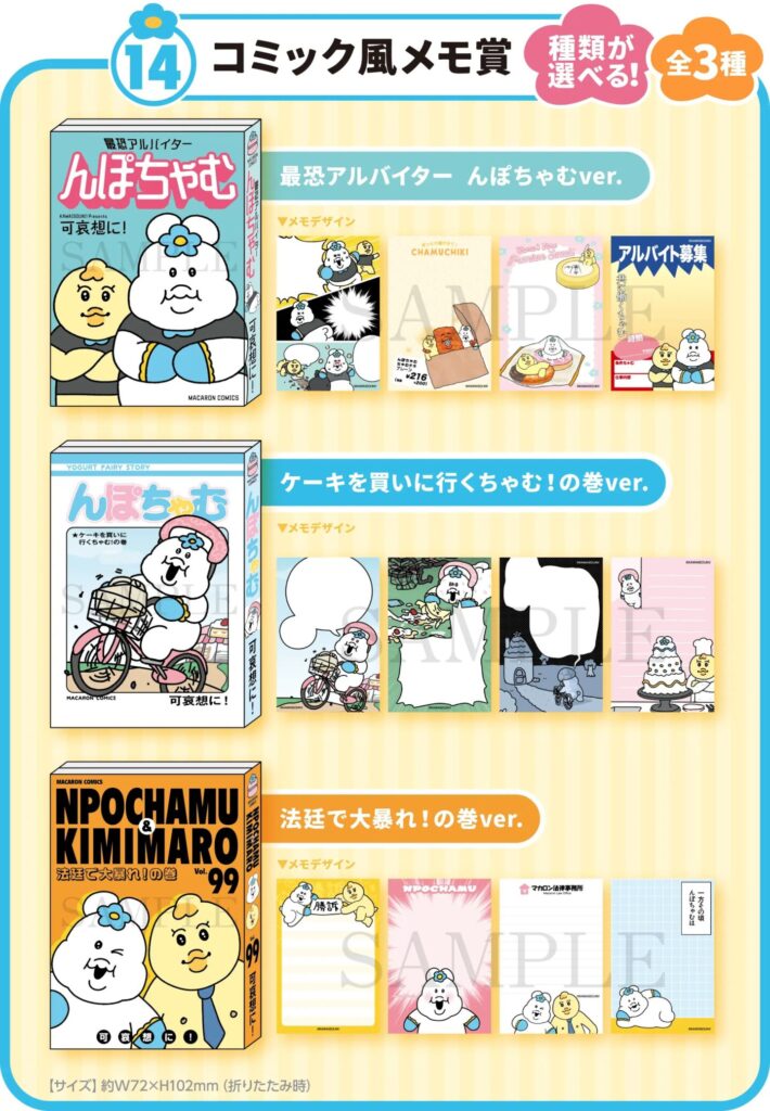 んぽちゃむ】エンタメくじ9月16日(火)発売！ローソングループ限定