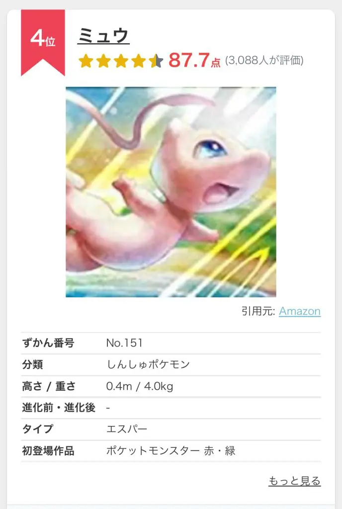 旧裏】ひかるミュウの買取値段推移・相場価格情報！なぜ高い？ | PRICE