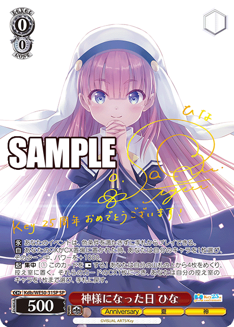 ヴァイス】 「Key 25th Anniversary」当たりカード買取価格一覧