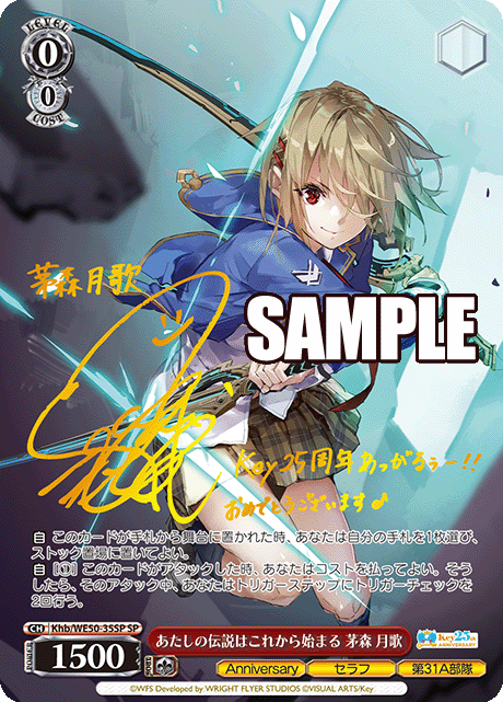 ヴァイス】 「Key 25th Anniversary」当たりカード買取価格一覧