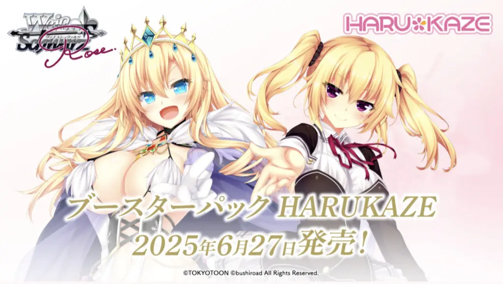 ロゼ】HARUKAZE当たりカード買取価格一覧！フリマ相場、販売/買取価格