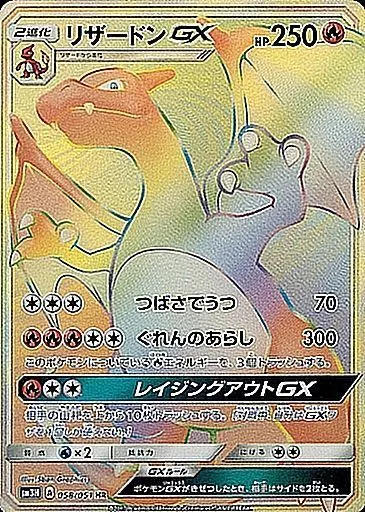 メガリザードンXex MURの買取価格/値段推移・相場情報！高く売るなら