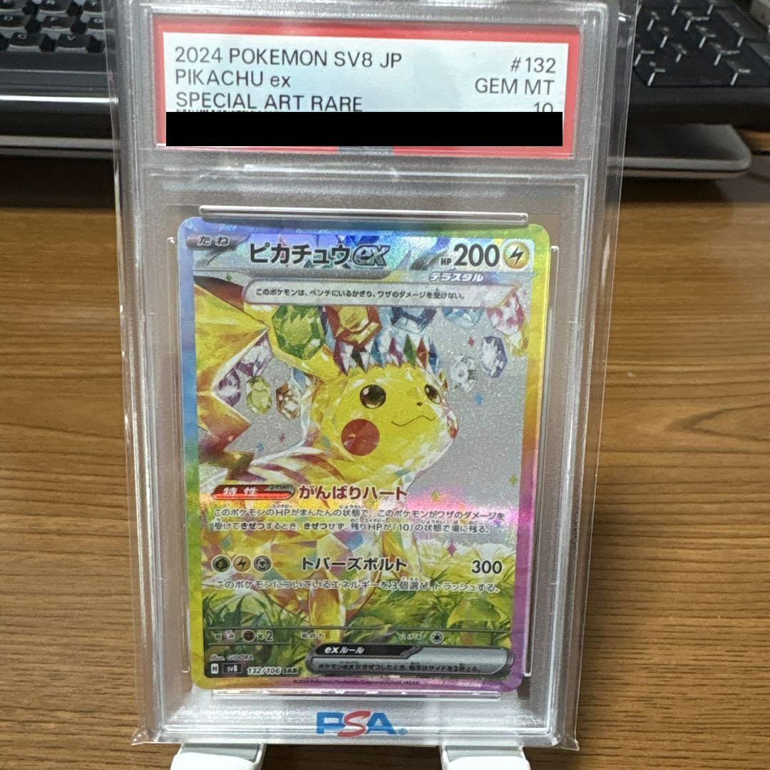 PSA10】ピカチュウex（132/106）［SAR］｜ポケモンカード｜PRICE BASE通販