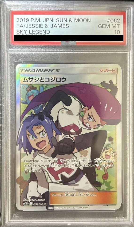 ムサシとコジロウ PSA 10 ＆ロケット団のファイヤー PSA10 セット売り
