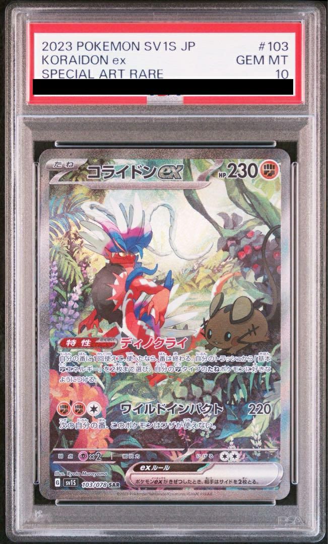 PSA10】コライドンex［SAR］（103/078）｜ポケモンカード｜PRICE BASE通販